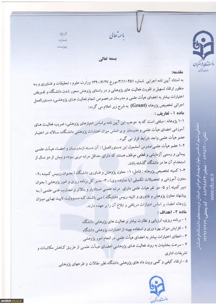 دستورالعمل وفرم پژوهانه  2