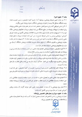 دستورالعمل وفرم پژوهانه  3