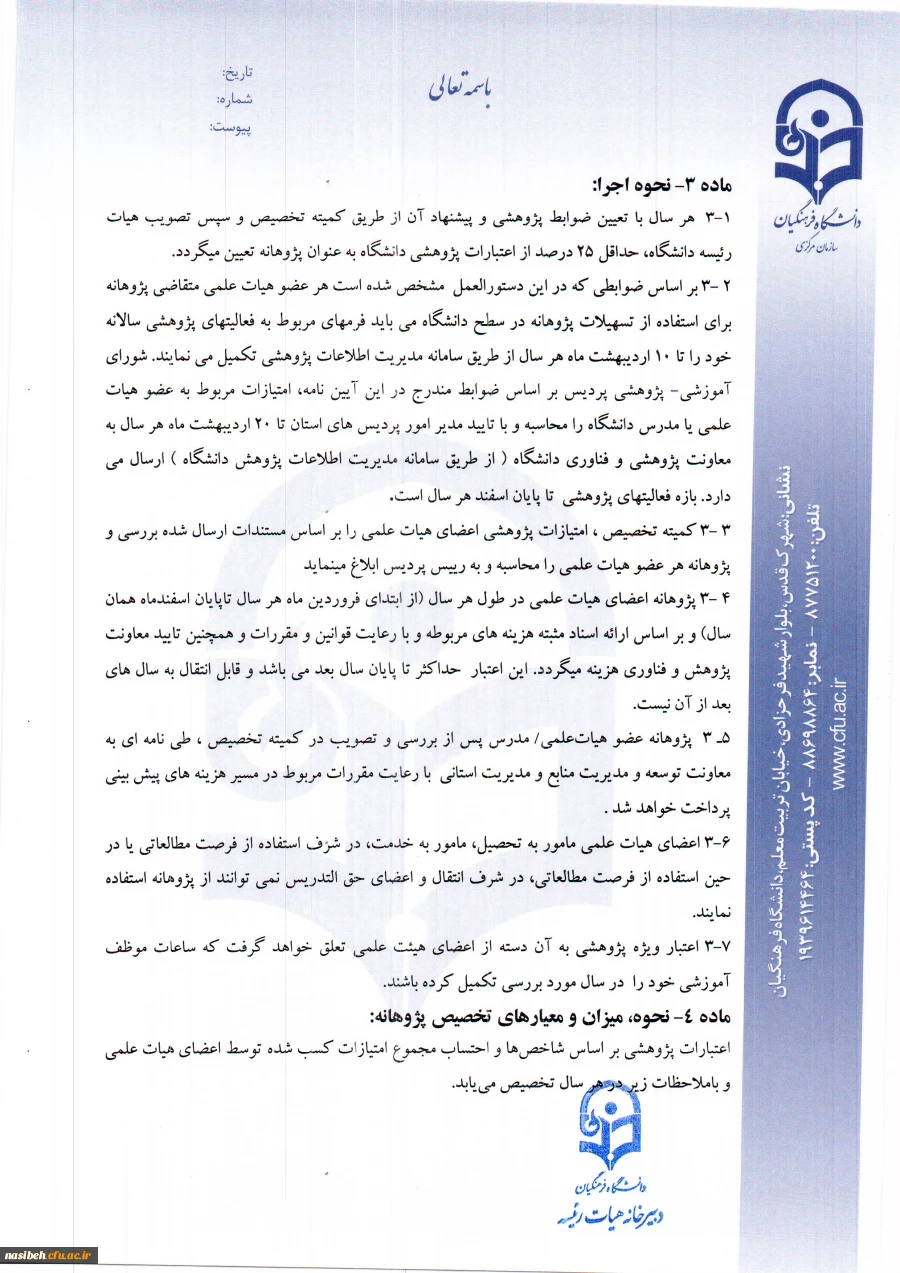 دستورالعمل وفرم پژوهانه  3