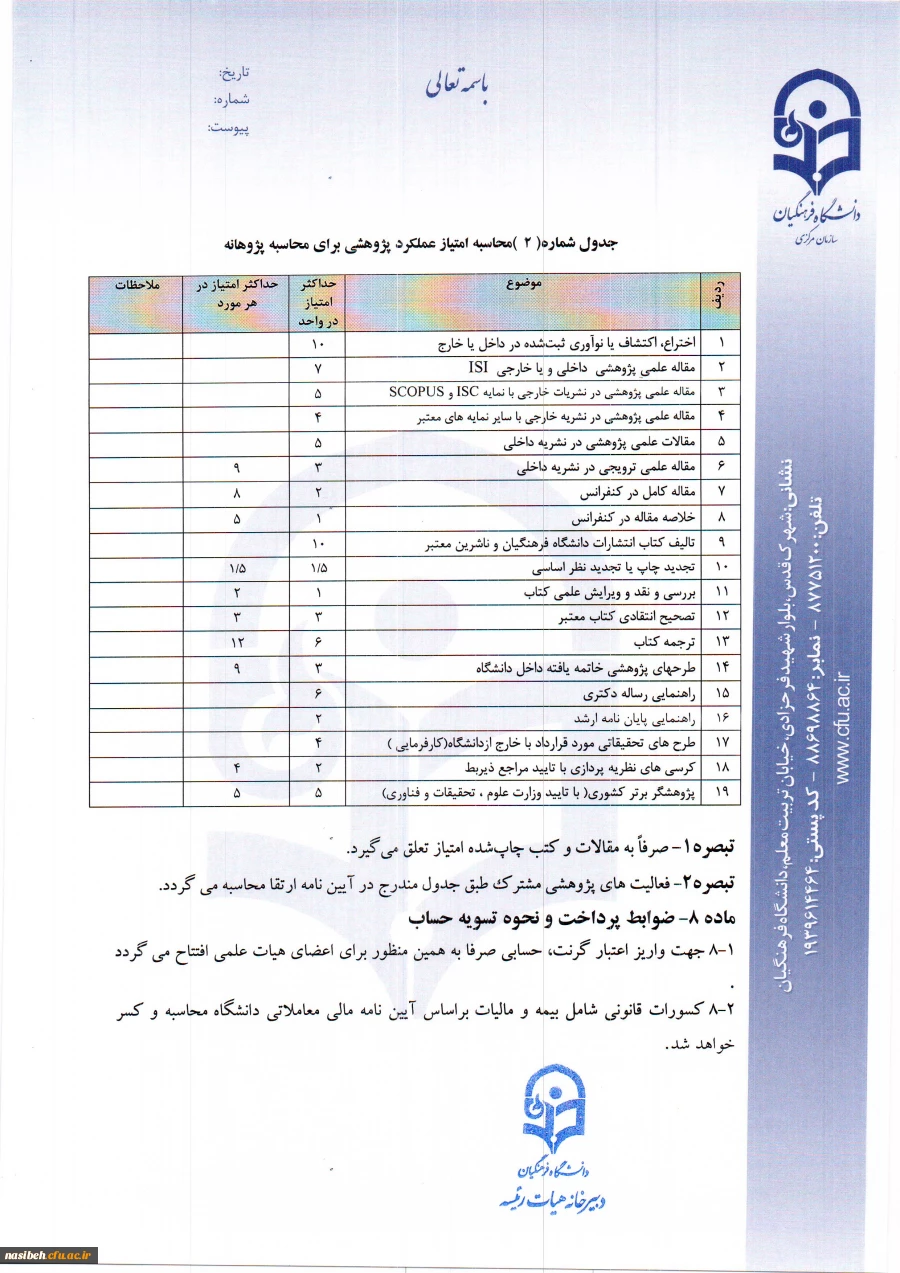 دستورالعمل وفرم پژوهانه  7