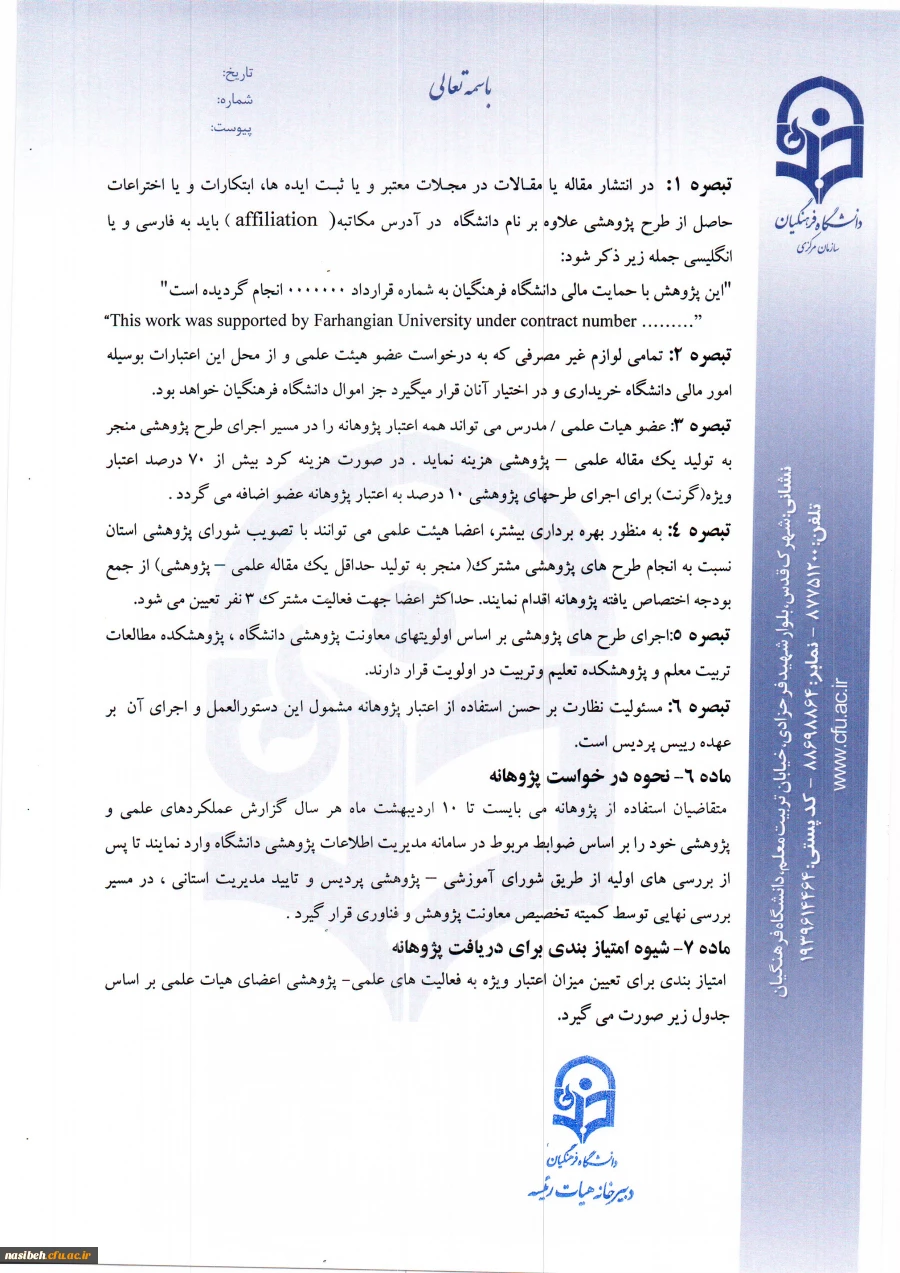 دستورالعمل وفرم پژوهانه  6