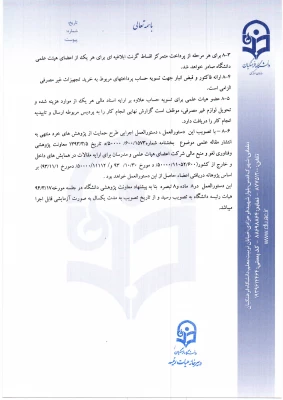 دستورالعمل وفرم پژوهانه  9