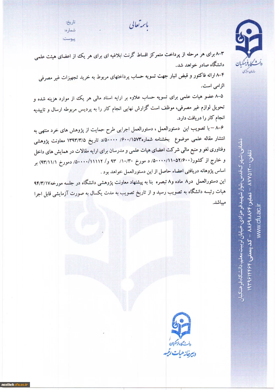 دستورالعمل وفرم پژوهانه  9