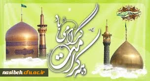 دهه کرامت گرامی باد. 2