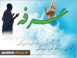 برگزاری مراسم دعای پرفیض عرفه  2