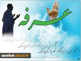 برگزاری مراسم دعای پرفیض عرفه  2