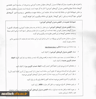 عضویت فوری مدیران گروههای آموزشی