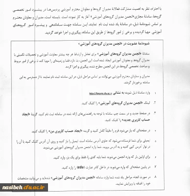 عضویت فوری مدیران گروههای آموزشی