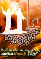 عیدغدیرخم برتمام مسلمانان مبارک باد . 2