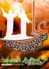 عیدغدیرخم برتمام مسلمانان مبارک باد . 2