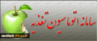 سامانه تغذیه