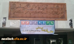 مراسم هفته تربیت بدنی 2