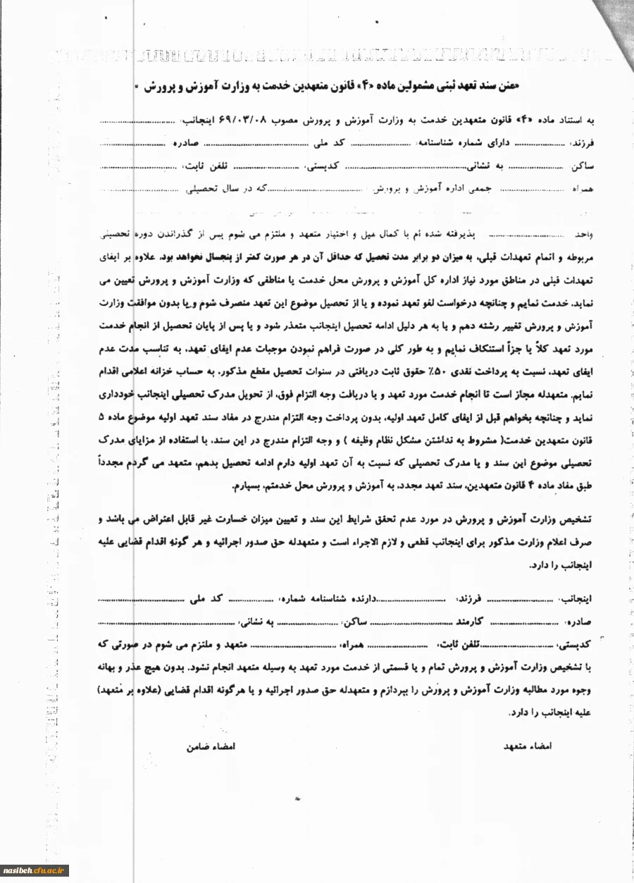 فرم تعهد محضری جهت پرونده استخدامی دانشجویان کارشناسی پیوسته ورودی 93 و94 2