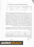 فرم تعهد محضری جهت پرونده استخدامی دانشجویان کارشناسی پیوسته ورودی 93 و94 3