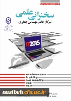 سخنرانی علمی با موضوع IT درسال 2015 2