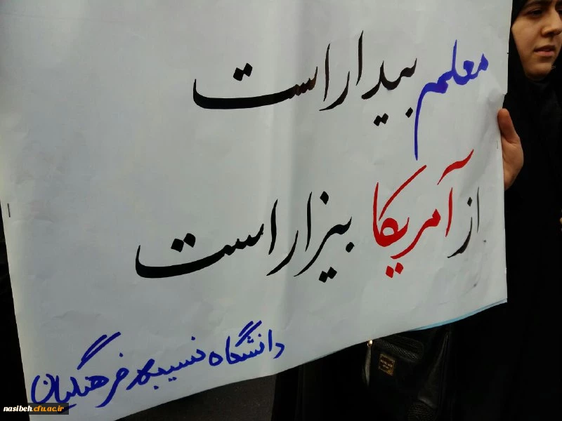 شرکت دانشجومعلمان درراهپیمایی سیزده آبان  3