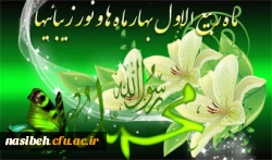 حلول ماه ربیع الاول مبارک باد . 2