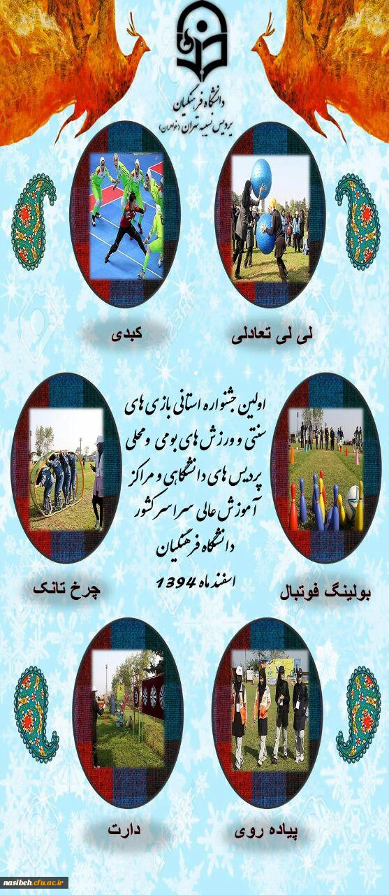 برگزاری جشنواره بازی های بومی محلی  2