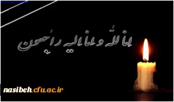 پیام تسلیت  2