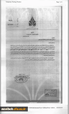 پذیرش بدون آزمون دکتری استعدادهای درخشان شهید چمران اهواز