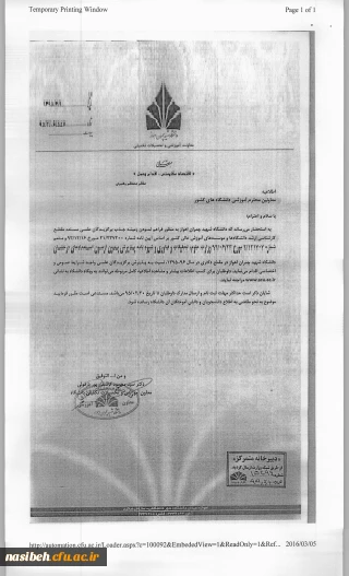 پذیرش بدون آزمون دکتری استعدادهای درخشان شهید چمران اهواز