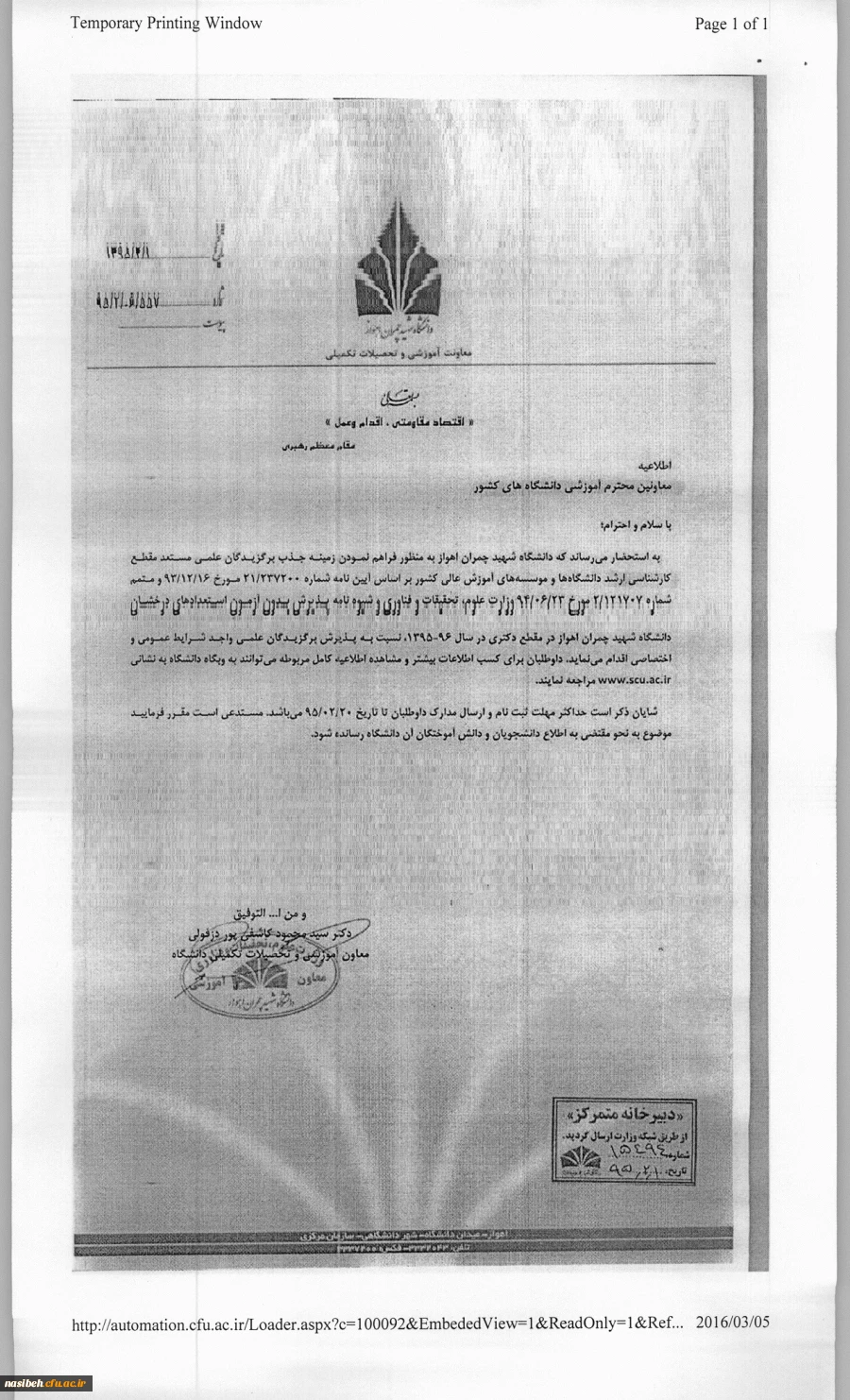 پذیرش بدون آزمون دکتری استعدادهای درخشان شهید چمران اهواز 2