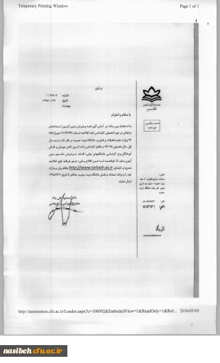 پذیرش بدون آزمون استعدادهای درخشان دردوره کارشناسی ارشد دانشگاه تربت حیدریه