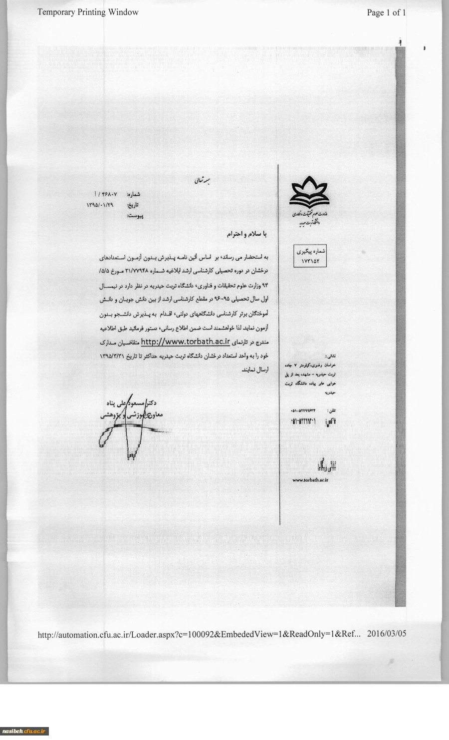 پذیرش بدون آزمون استعدادهای درخشان دردوره کارشناسی ارشد دانشگاه تربت حیدریه  2