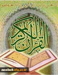 مسابقات جهانی قرآن  2