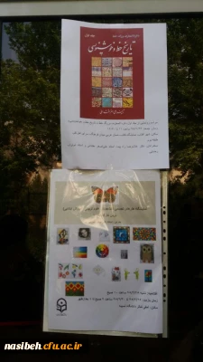 افتتاحیه نمایشگاه آثارهنرهای تجسمی دانشجویان علوم تربیتی 91