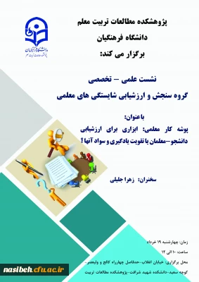 نشست علمی-تخصصی