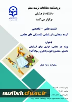 نشست علمی-تخصصی 2