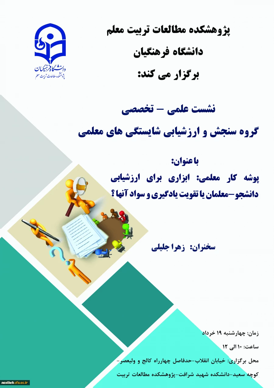 نشست علمی-تخصصی 2