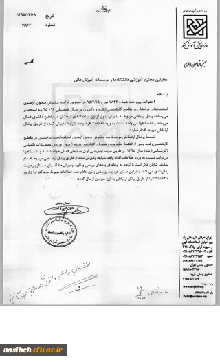 پذیرش بدون آزمون کارشناسی ارشد ودکتری استعدادهای درخشان