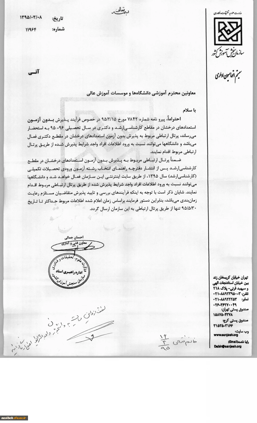 پذیرش بدون آزمون کارشناسی ارشد ودکتری استعدادهای درخشان  2