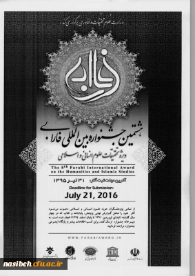 جشنواره بین المللی فارابی