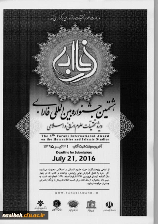 جشنواره بین المللی فارابی