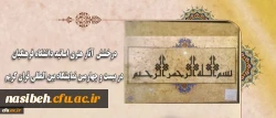 درخشش آثارهنری استاد مقتدایی دربیست وچهارمین نمایشگاه بین المللی قرآن  4