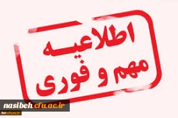 اطلاعیه خیلی مهم وفوری آزمون های جبرانی مهارت آموزان ماده 28 3