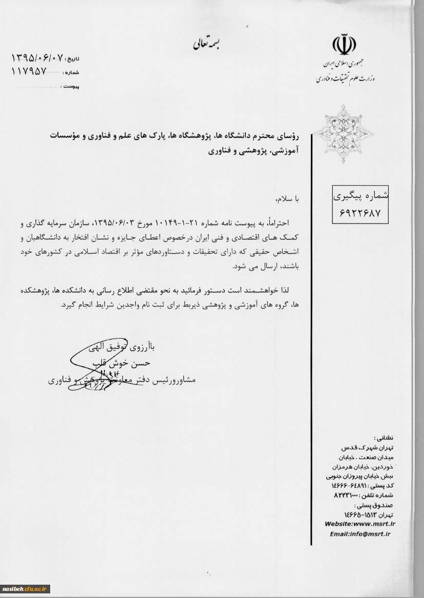 اعطای جایزه ونشان افتخاربه دانشگاهیان  2