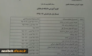 تقویم آموزشی