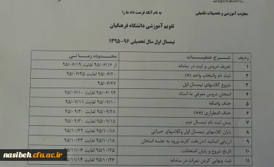 تقویم آموزشی