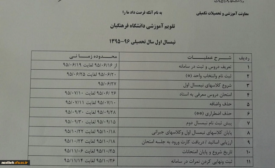 تقویم آموزشی 2