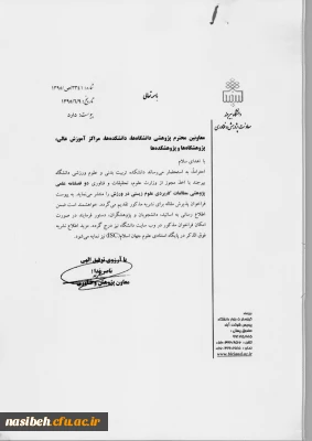 فصلنامه علمی پژوهشی مطالعات کاربردی علوم زیستی در ورزش