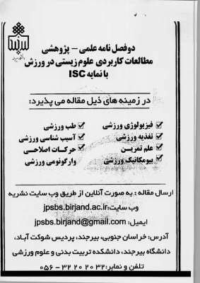 فصلنامه علمی - پژوهشی مطالعات کاربردی علوم زیستی 3