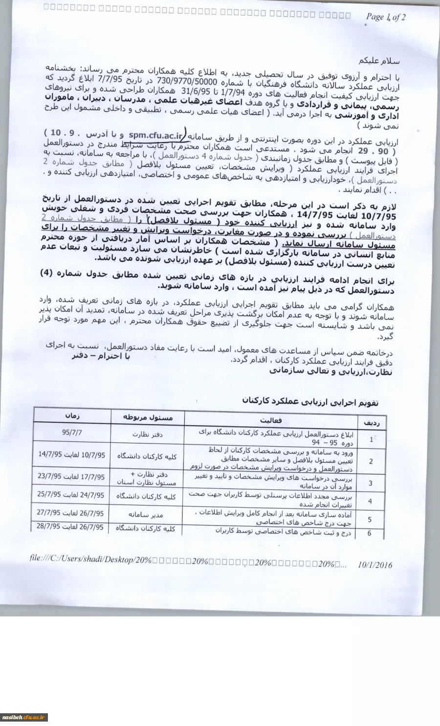 ارزیابی عملکرد سالانه دانشگاه فرهنگیان 2