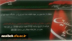 برگزاری مراسم عزاداری ایام محرم درپردیس نسیبه 6