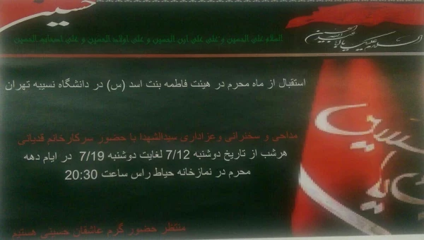 برگزاری مراسم عزاداری ایام محرم درپردیس نسیبه 6