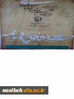 همایش بزرگداشت هزاره حضور حکیم ناصرخسرو در ری 2