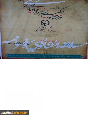 همایش بزرگداشت هزاره حضور حکیم ناصرخسرو در ری